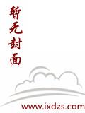 西游之吾乃百眼魔君